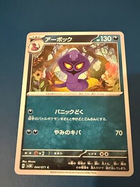 Arbok Pokémon Card - Stage 1 - (044/071) SV5K
